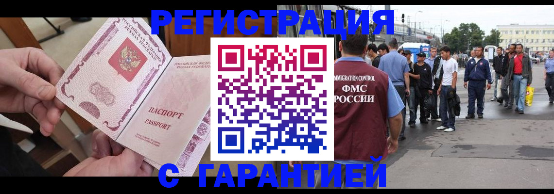 временная регистрация для всех в Энгельсе