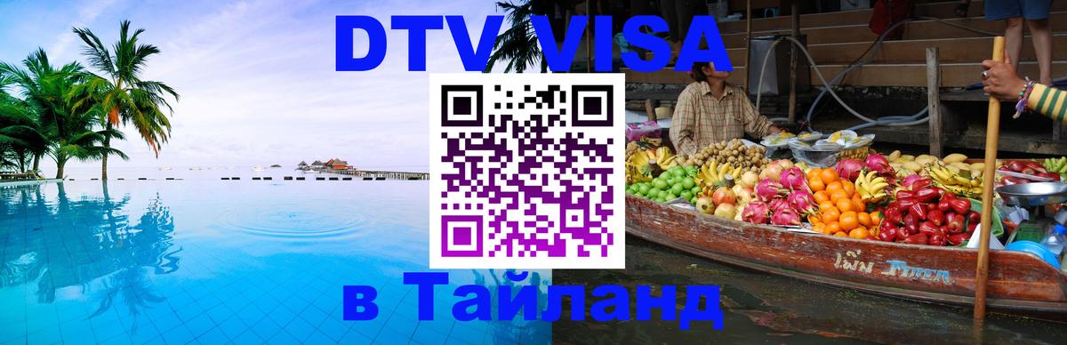 Цены на DTV визу в Таиланд — пакеты услуг, достаточно даже паспорта - 